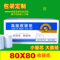 热敏收银纸80x80mm无芯打印纸凭证纸账单票后厨房餐饮小票纸叫号