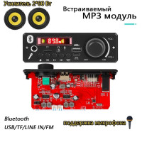 DC8-24V 160Вт Bluetooth MP3-плеер c Пульт(размер S) стерео (Встроенный модуль беспроводной с радиатором) Поддержка микрофона Караоке/AUX/USB/FM