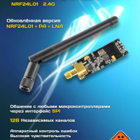 NRF24L01 Модуль беспроводной передачи данных 2.4G NRF24L01 обновленная версия NRF24L01+PA+LNA