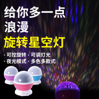 led星空灯 梦幻七彩自动旋转浪漫星光投影灯 创意满天星usb小夜灯