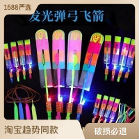 发光玩具飞天仙子儿童飞箭弹弓飞剑闪光竹蜻蜓奖品地摊货源批发
