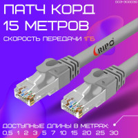 Кабель для подключения интернета LAN коммутационный шнур патч-корд витая пара UTPCat5E RJ45 15 метров RIPO серый 003-300030