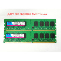 Оперативная память Jeazlan DDR2 800 8G(2X4G) PC  AMD Only 2x4 ГБ (PC2-6400-8G(2X4G)-PC-AMD-Only)