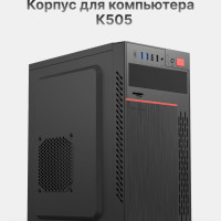 Компьютерный корпус Prime Box K505 (2 - USB 2.0; 2 - USB 3.0; 1 - Type C) черный Micro-ATX, Mini-ITX