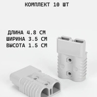 Разъем 50A 600V / Anderson SB50 / 10 штук