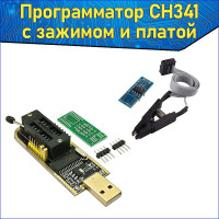 Комплект Модуль программатора USB CH341 с тестовым Зажимом (прищепкой) и платой, Программатор EEPROM для BIOS на CH341 24 25 серии SOIC8 SOP8