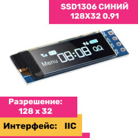 IIC OLED Дисплей SSD1306 Синий 128x32 0.91