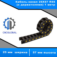 Кабель-канал 25X57 R55 (с держателями) 1 метр