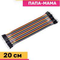 Провода 20см Папа-Мама 40 шт