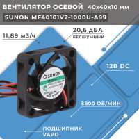 Вентилятор осевой SUNON MF40101V2-A99-A 5800 об/мин 12В DC, подшипник Vapo, 11,89 м3/ч 20,6 дБА 40x40x10мм