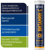 Витамин С 900 мг (L-аскорбиновая кислота, Vitamin C), шипучие витамины без сахара со вкусом апельсина, 20 таблеток