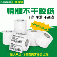 驰腾不干胶铜版纸 50到60宽多规格碳带打印纸空白不干胶标签贴纸
