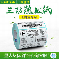 E邮宝新热敏标签纸 100*150*330不干胶标签纸电子面单邮政打印纸
