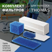 Набор фильтров для пылесоса Thomas TWIN / GENIUS / HYGIENE / SYNTHO