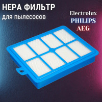 HEPA фильтр ROYAL HIGHNESS Electrolux EFH12, Philips FC8031, Hepa-фильтр Electrolux