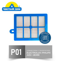 Чистый Дом P 01 ELX НЕРА фильтр для пылесосов Philips FC 9071, FC 9170, FC 9174, Electrolux Z / ZSPC / ZUS