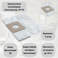 Пылесборники для пылесосов SAMSUNG, тип: VP-95, одноразовые синтетические мешки ROCKSTAR SM2(5), комплект 5 шт. 