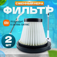 HEPA фильтр Фильтр для вертикального пылесоса Xiaomi Deerma DX115C 115S