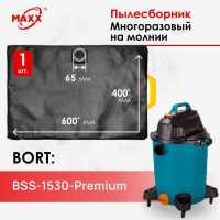Мешок многоразовый на молнии для пылесоса Bort BSS-1530-Premium