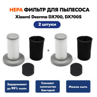 Нера фильтры для вертикального пылесоса Xiaomi Deerma DX700, DX700S 2 шт