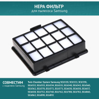 HEPA фильтр для пылесосов SAMSUNG (SC 65..66..67..68..)/SAMSUNG SC 6570/SAMSUNG SC 6573/SAMSUNG SC 6650, DJ97-00492A