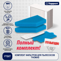 Topperr FTS XT (1134) комплект фильтров для пылесосов Thomas