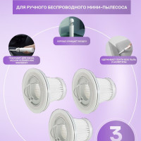 Для Xiaomi, Mijia ручного беспроводного мини-пылесоса, моющийся/vacuum cleaner mini SSXCQ01XY : Фильтр НЕРА (комплект 3 штуки)