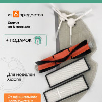 Фильтр для робота пылесоса Mi Robot Vacuum Mop. Набор из 6 аксессуаров
