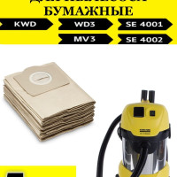 Мешки для пылесоса Karcher WD3 5шт 6.959-130.0 Пылесборник
