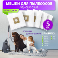 Мешки для пылесоса Samsung универсальные 5 штук (Samsung, LG)