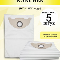 Мешки для пылесоса Karcher WD2 MV2 WD2.200 A 2003 пылесборники для Керхер 5 шт