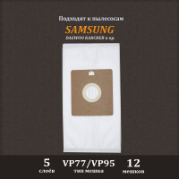 Мешки для пылесоса Samsung 12 мешков-пылесборников для пылесосов Самсунг, Akira, Daewoo, Karcher,