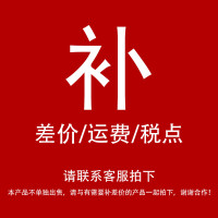 一元补差价补税点补运费用链接专用请注意