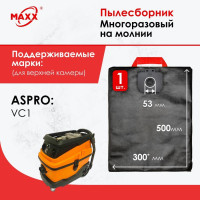 Мешок многоразовый на молнии для строительного пылесоса ASPRO-VC1 арт.101704 (для верхней камеры)