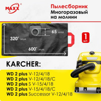 Мешок - пылесборник многоразовый на молнии синтетический для пылесоса KARCHER серии WD 2 Plus