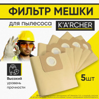 Мешки пылесборники для пылесоса Karcher (керхер) WD3 6.959-130.0