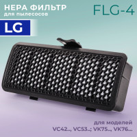 HEPA фильтр для пылесосов LG VC42.., VC53..; VK75.., VK76... (ADQ73573301)