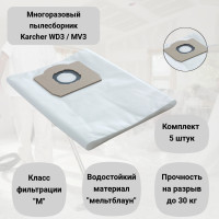 Пылесборники для пылесоса КАRСНЕR WD3, МV3 одноразовые синтетические мешки ROCKSTAR K2(5), комплект 5 шт.
