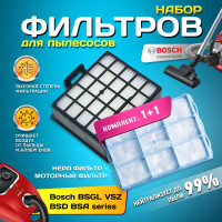 HEPA фильтр Siemens BSGL, VSZ,  BSD, BSA