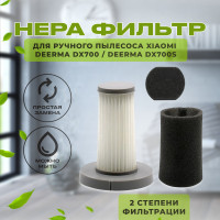 Сменный фильтр для вертикального пылесоса Xiaomi, Deerma DX700, DX700S