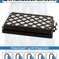HEPA фильтр AVACLEAN HEPA фильтр для пылесоса Samsung SC8836, SC8830, SC8835, SC8852, SC8870, SC8833, SC885H, DJ97-01670B