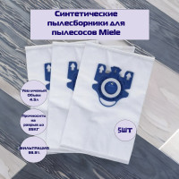 Мешки для пылесоса Miele 5 шт пылесборники мешок Мили синтетические