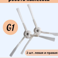 Щетка боковая G1 2 штуки для робота пылесоса Xiaomi MJSTG1/SKV4136GL/G1 