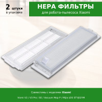 HEPA фильтр (2шт.) для робота-пылесоса Xiaomi Viomi V2 V3, V3 Pro, SE, Vacuum Mop P, 2S Mop 2 Lite, Mijia Vacuum 3C, Mijia LDS STYJ02YM, Mi 2 Pro MJST1S