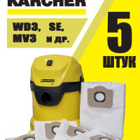 Мешки для пылесоса Керхер 5 шт пылесборники Karcher WD3 MV3 SE
