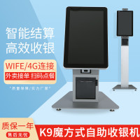 K9电子触控智能自助点餐收银机餐饮酒店通用移动支付扫码一体机