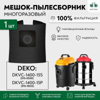 Мешок для пылесоса DEKO DKVC-1400-15S 015-0030, DEKO DKVC-1400-15P 015-0033 многоразовый DB