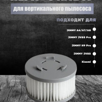 НЕРА фильтр для пылесоса Xiaomi, JIMMY JV85/JV85 Pro/H9 Pro/A6/A7/A8