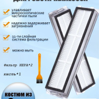 Комплект фильтров для робот-пылесоса Xiaomi, Dreame D9, Trouver LDS Finder, Dreame Bot L10 Pro