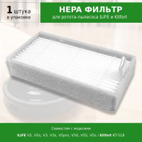 HEPA фильтр для робота-пылесоса ILIFE V5, V5s, V3, V3s, V5pro, V50, V55, V5s, Kitfort KT-518